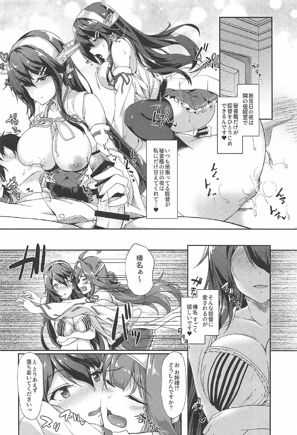 金榛さんどいっち Page.3