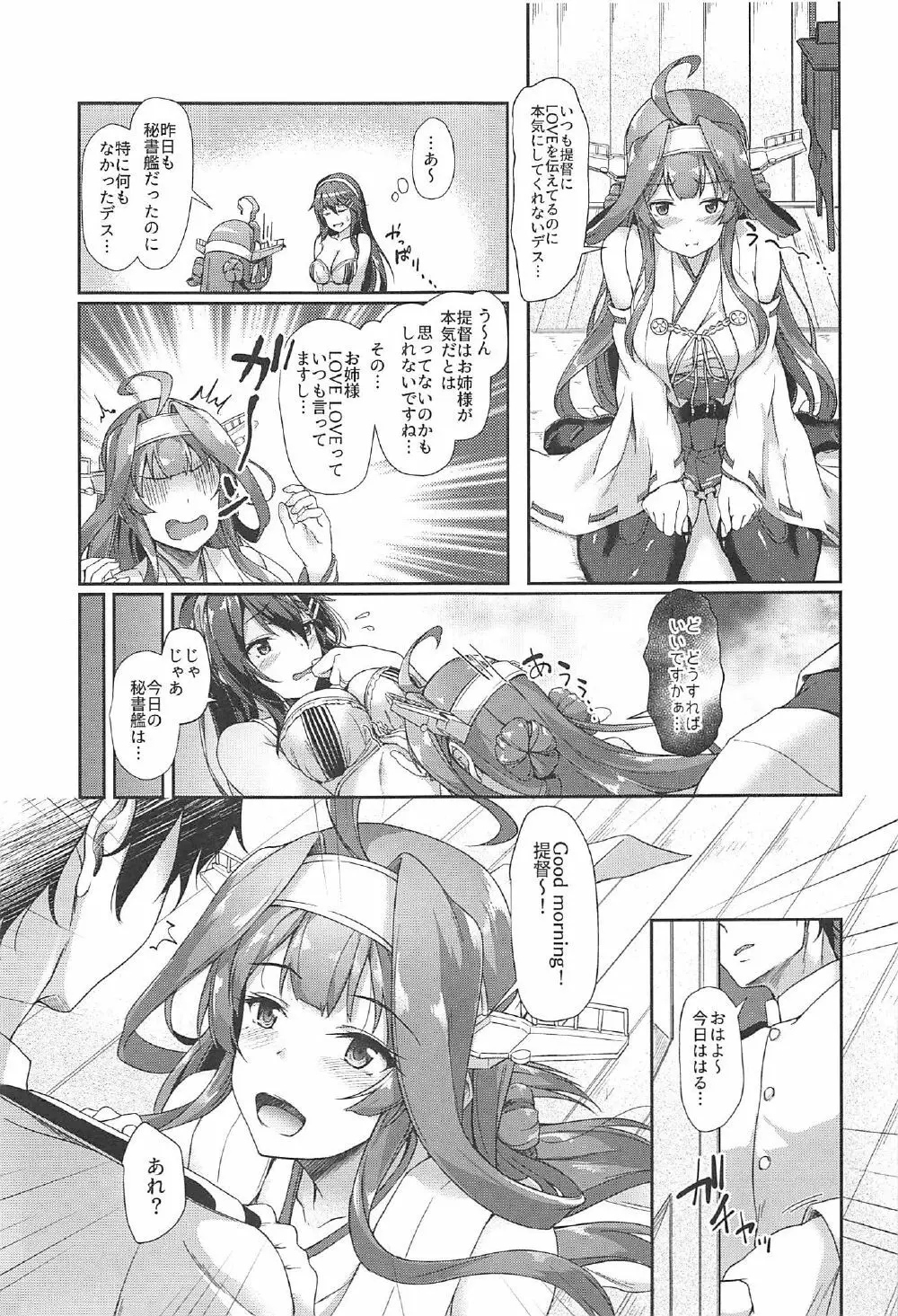 金榛さんどいっち Page.4