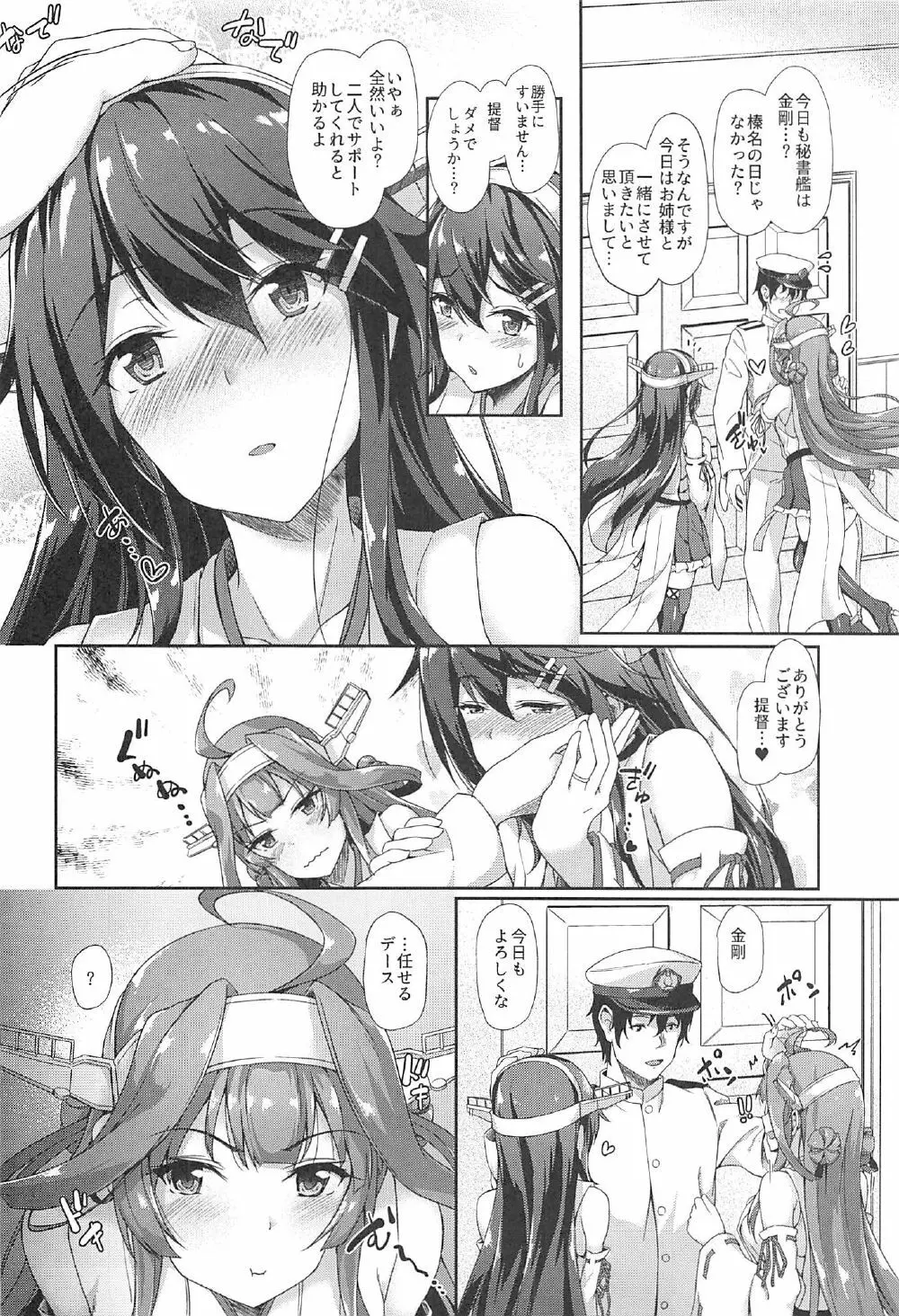 金榛さんどいっち Page.5