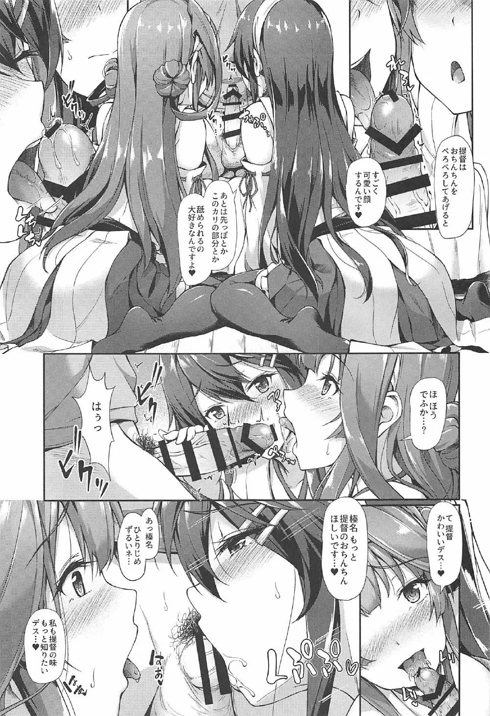 金榛さんどいっち Page.8