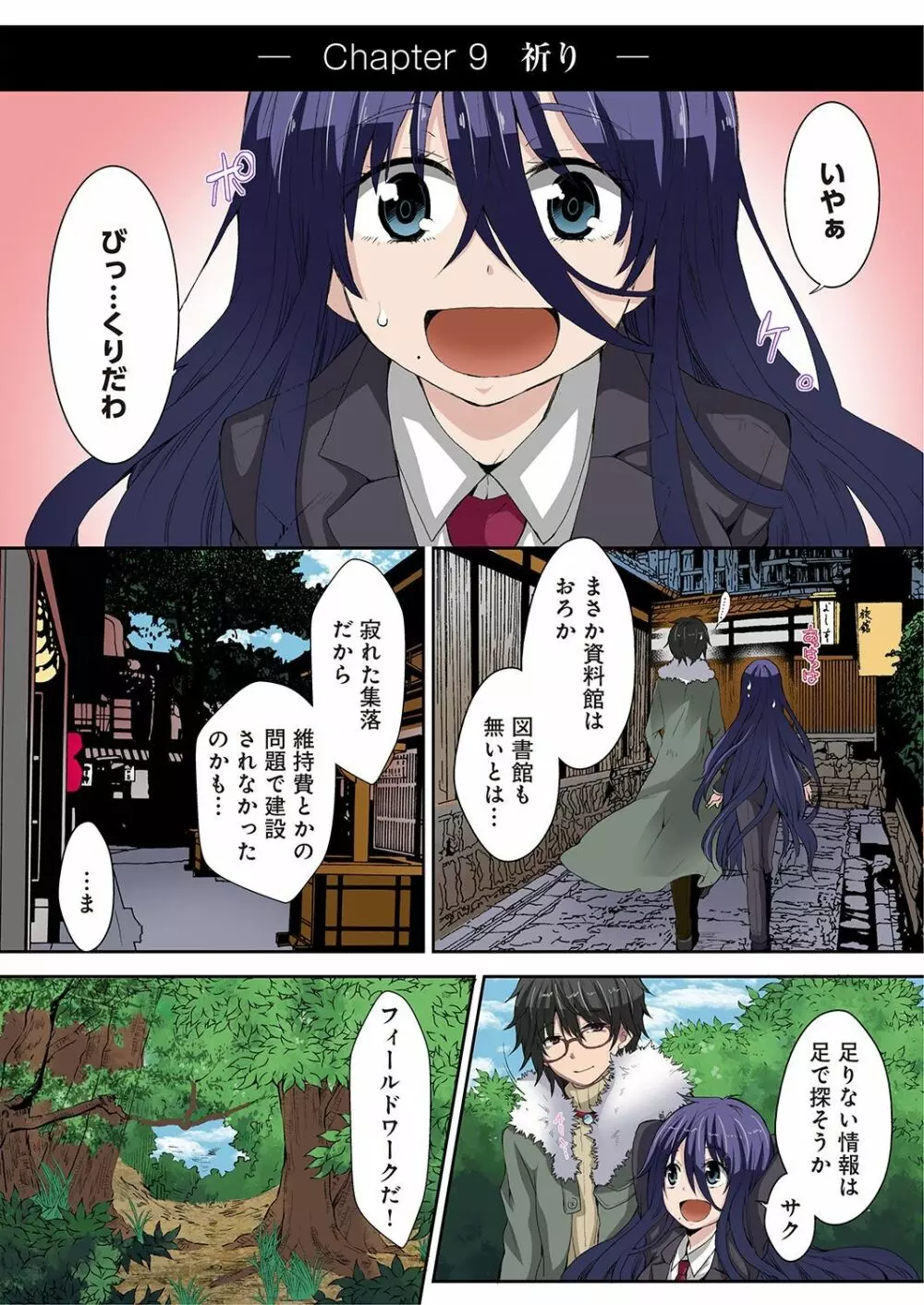 生娘宴～きむすめのうたげ～ 1-3 Page.67