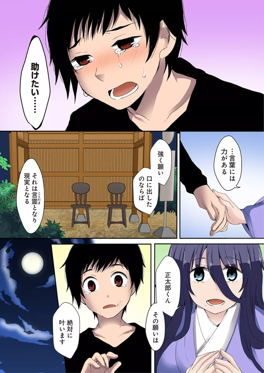 生娘宴～きむすめのうたげ～ 1-3 Page.91