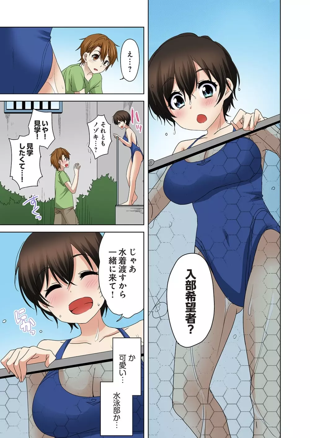 こすはめ～気になる部活のあの娘とエッチ!～ 1-3 Page.17