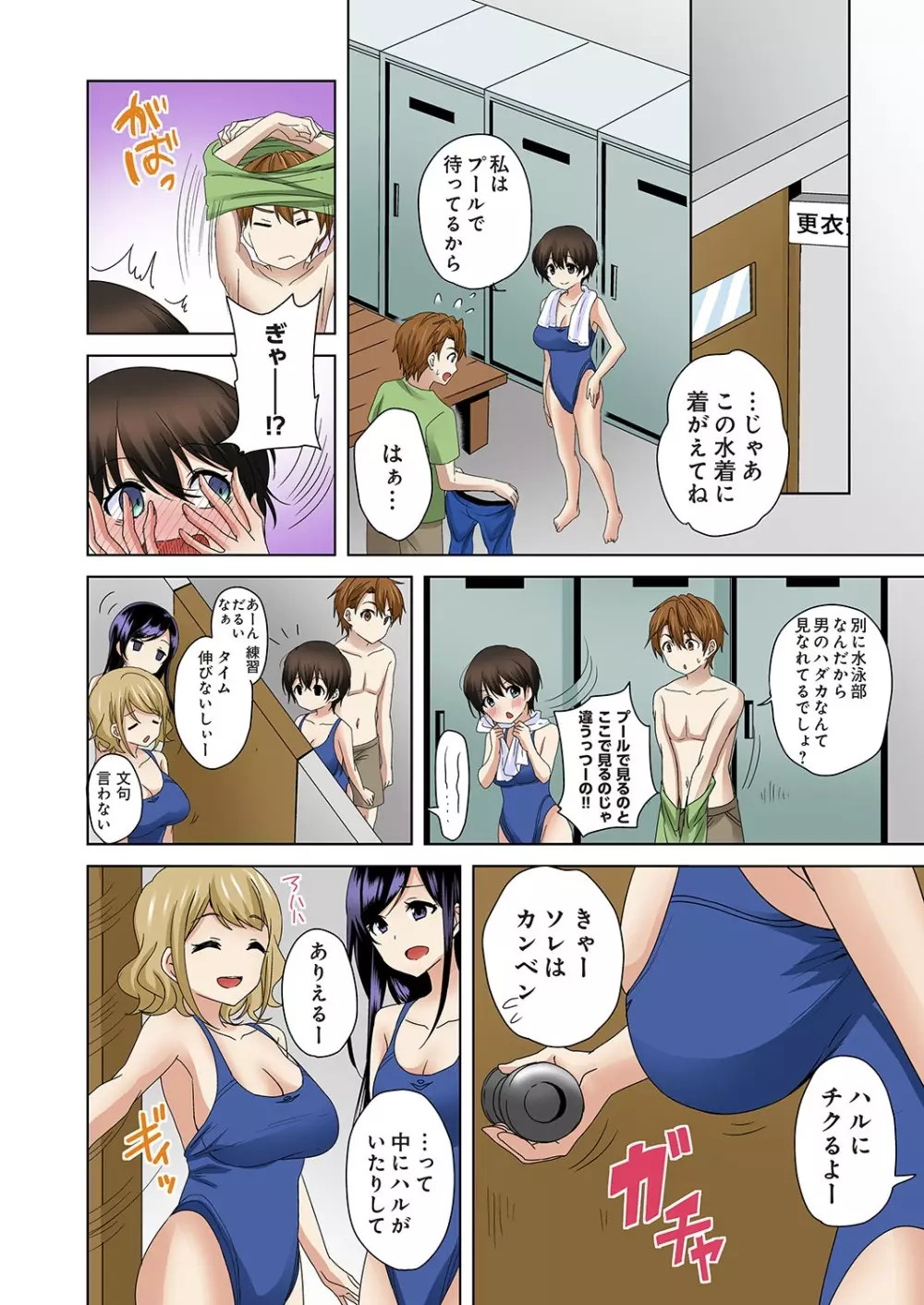 こすはめ～気になる部活のあの娘とエッチ!～ 1-3 Page.18