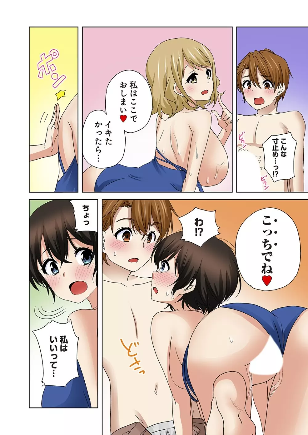 こすはめ～気になる部活のあの娘とエッチ!～ 1-3 Page.26