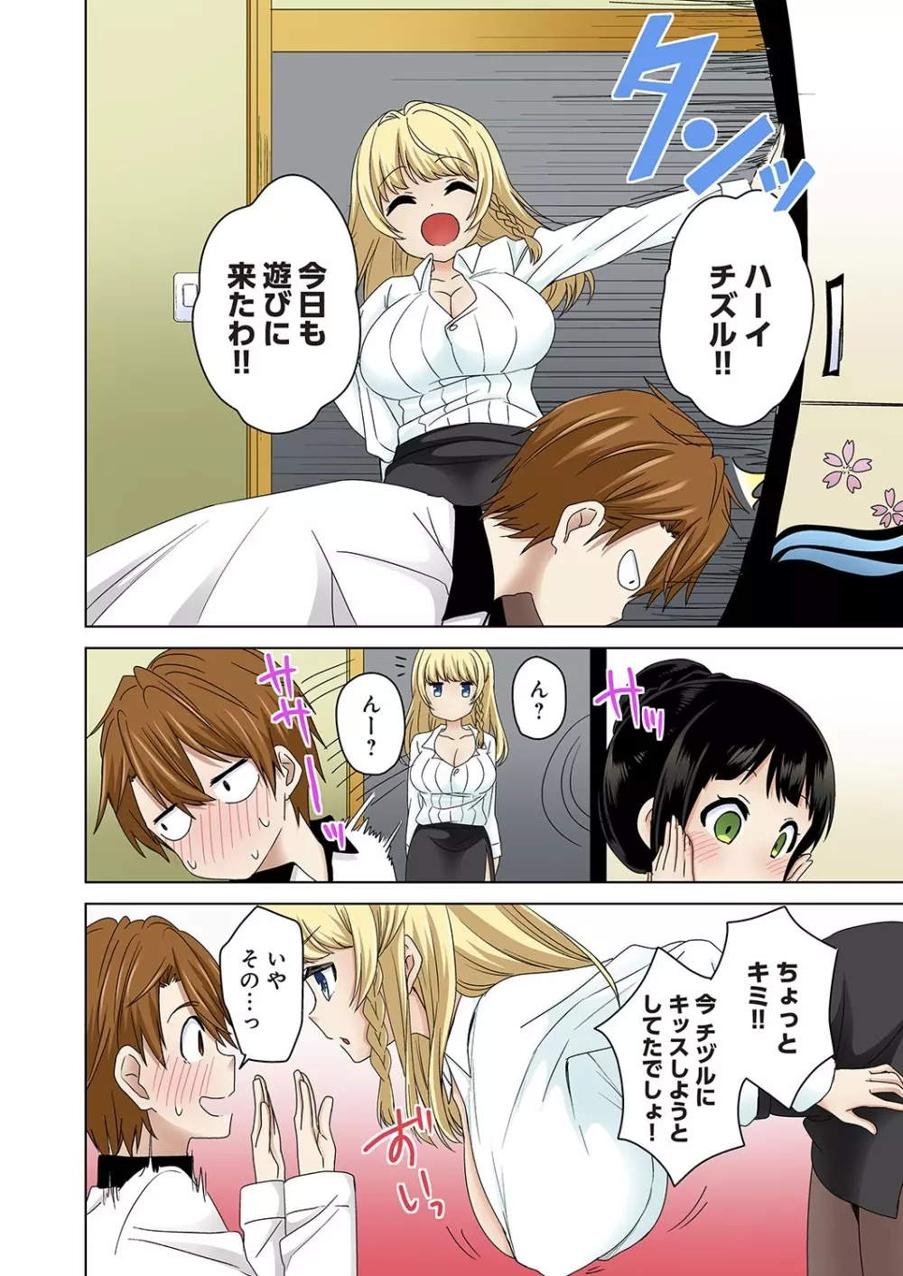 こすはめ～気になる部活のあの娘とエッチ!～ 1-3 Page.37