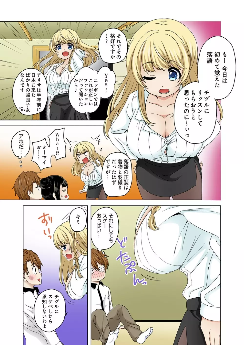 こすはめ～気になる部活のあの娘とエッチ!～ 1-3 Page.38