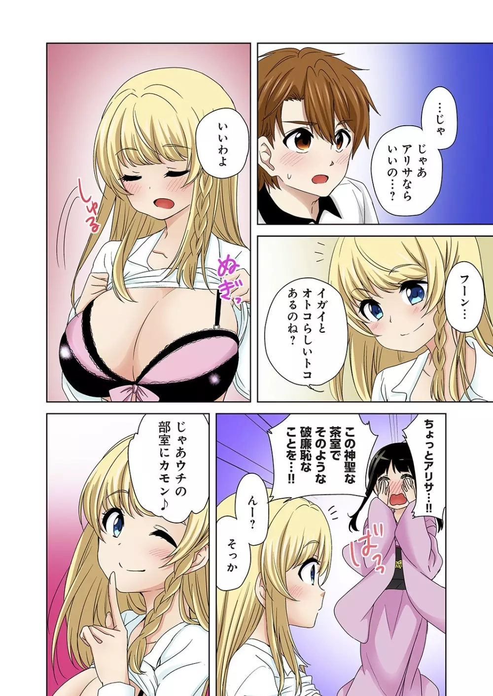 こすはめ～気になる部活のあの娘とエッチ!～ 1-3 Page.39