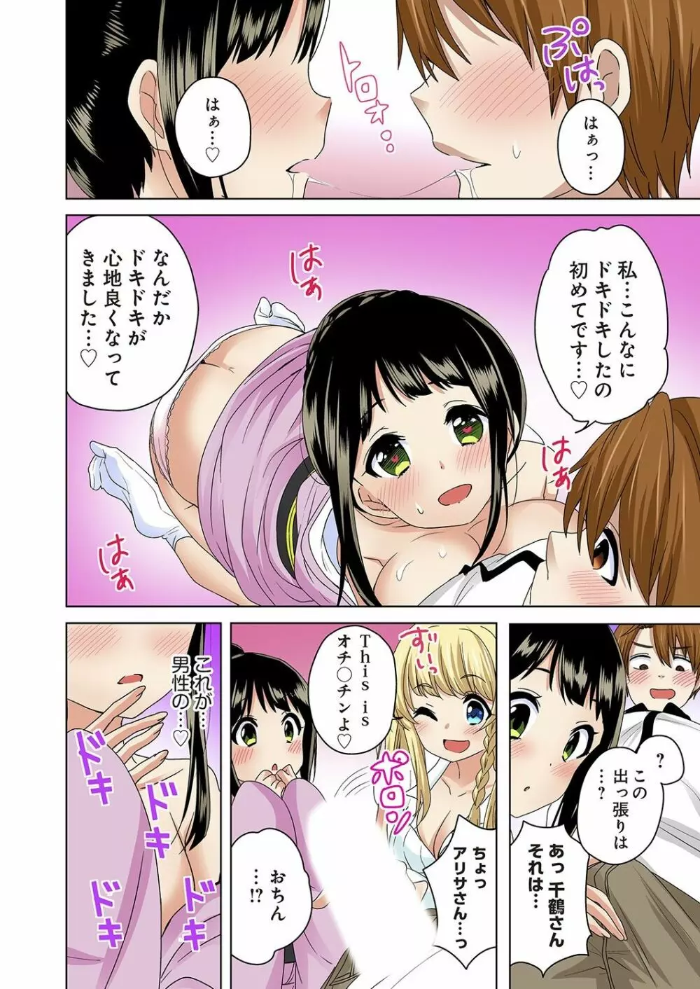 こすはめ～気になる部活のあの娘とエッチ!～ 1-3 Page.53