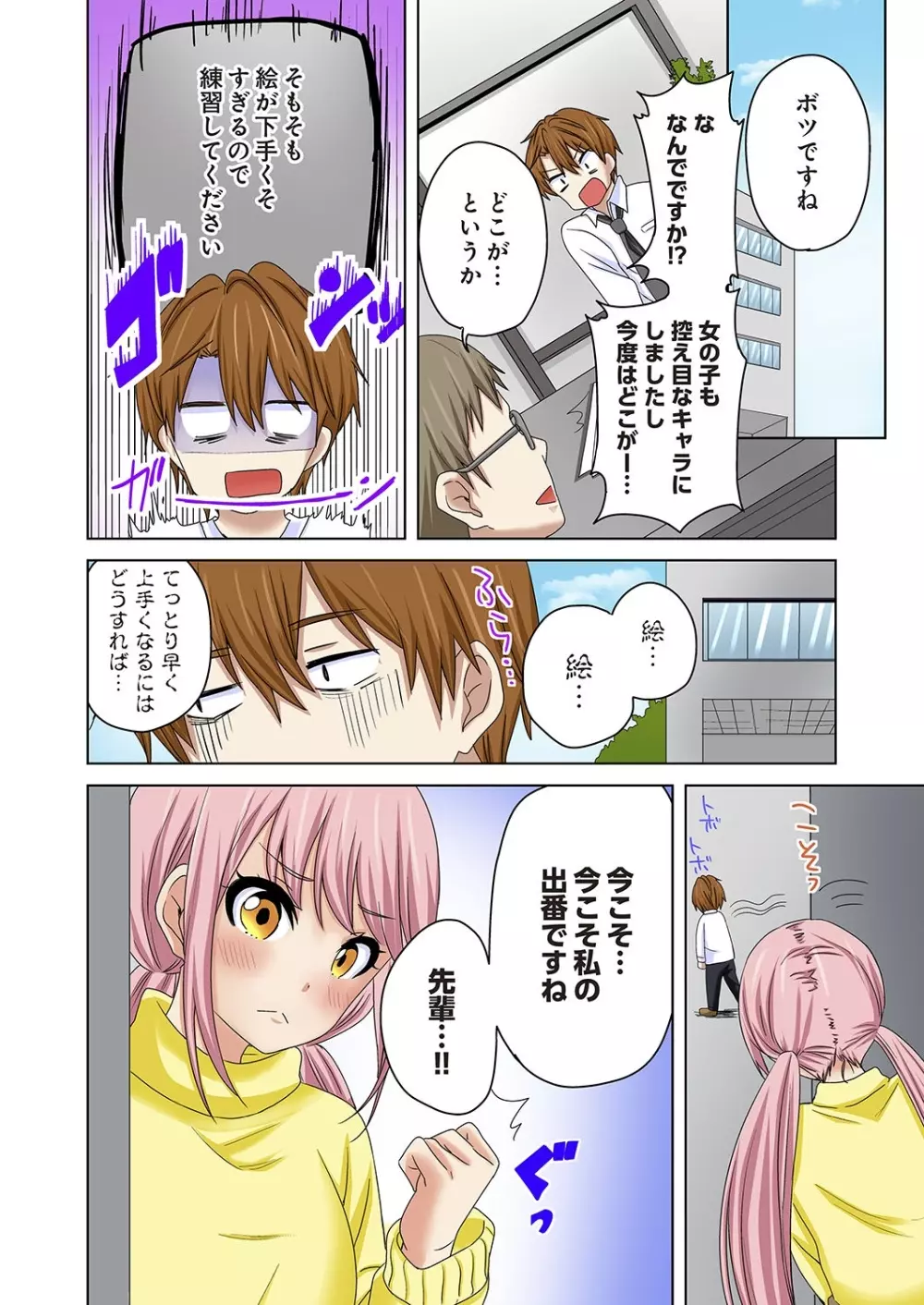 こすはめ～気になる部活のあの娘とエッチ!～ 1-3 Page.61