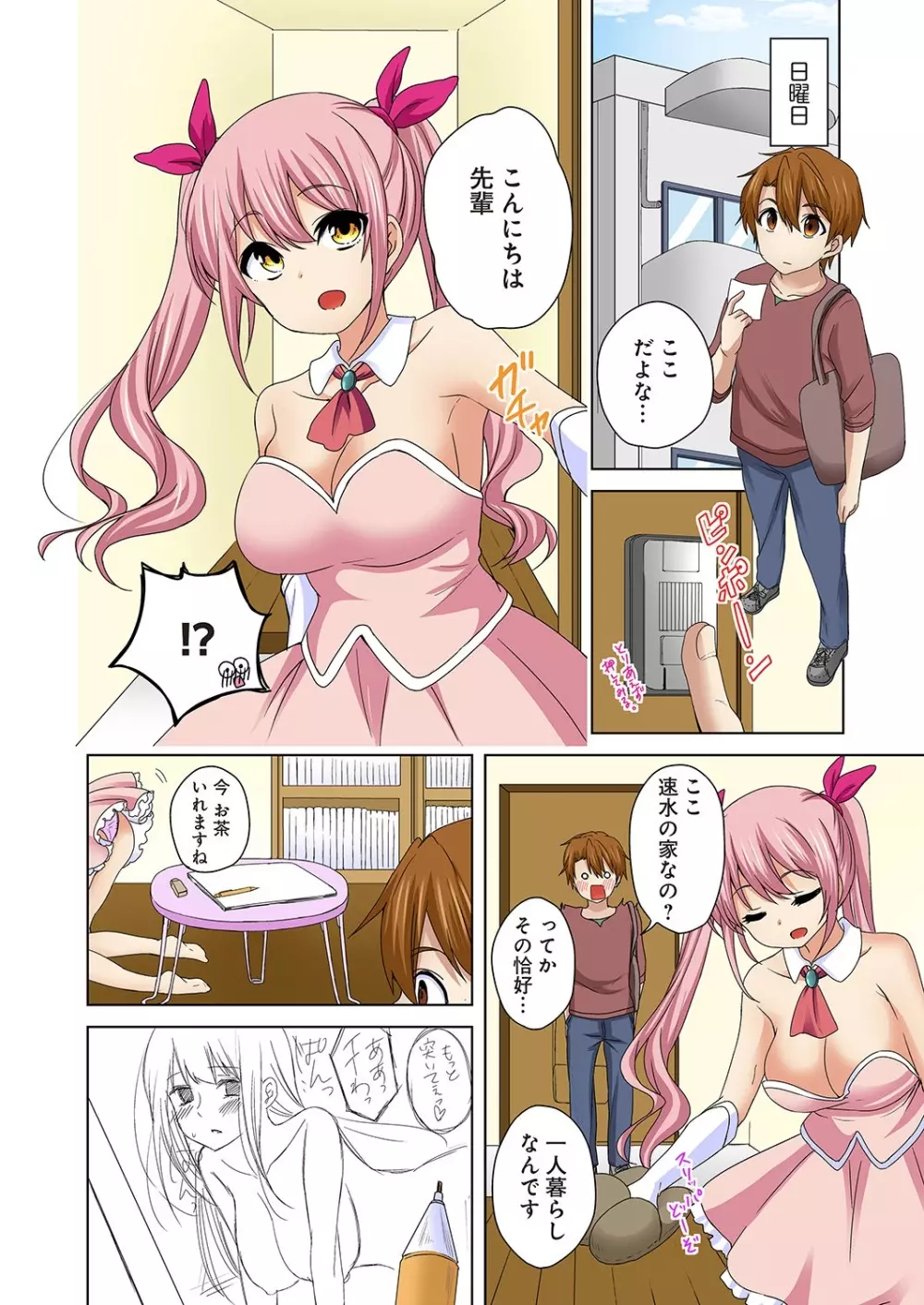 こすはめ～気になる部活のあの娘とエッチ!～ 1-3 Page.66