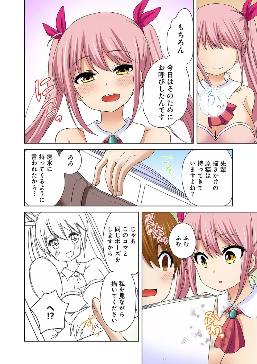 こすはめ～気になる部活のあの娘とエッチ!～ 1-3 Page.68