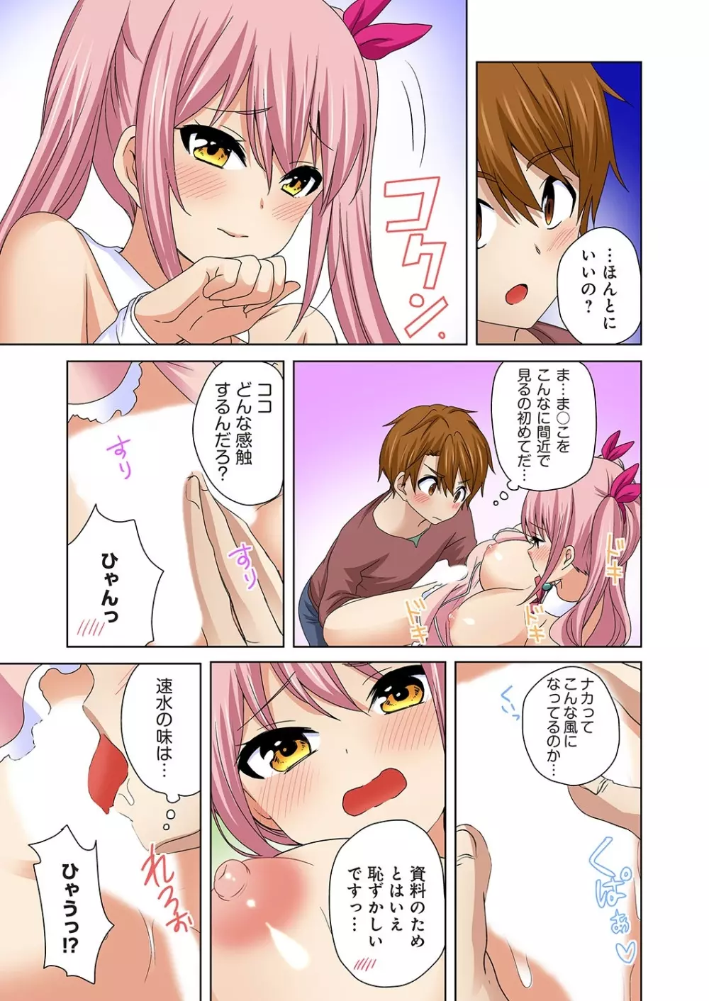 こすはめ～気になる部活のあの娘とエッチ!～ 1-3 Page.76