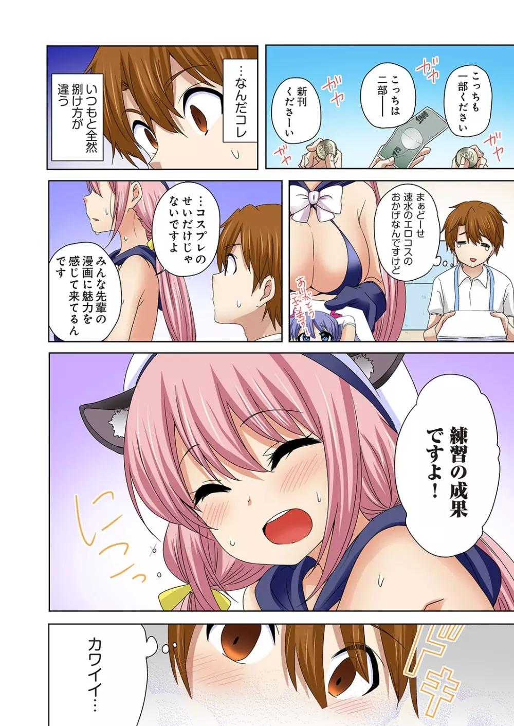 こすはめ～気になる部活のあの娘とエッチ!～ 1-3 Page.80