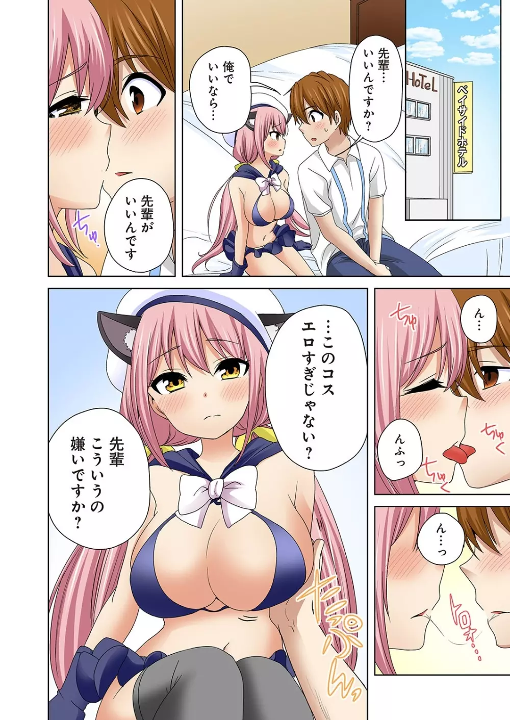 こすはめ～気になる部活のあの娘とエッチ!～ 1-3 Page.82