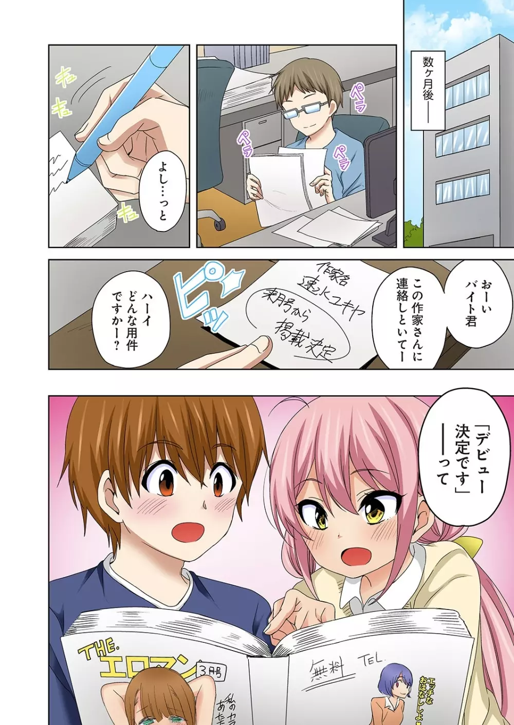 こすはめ～気になる部活のあの娘とエッチ!～ 1-3 Page.92