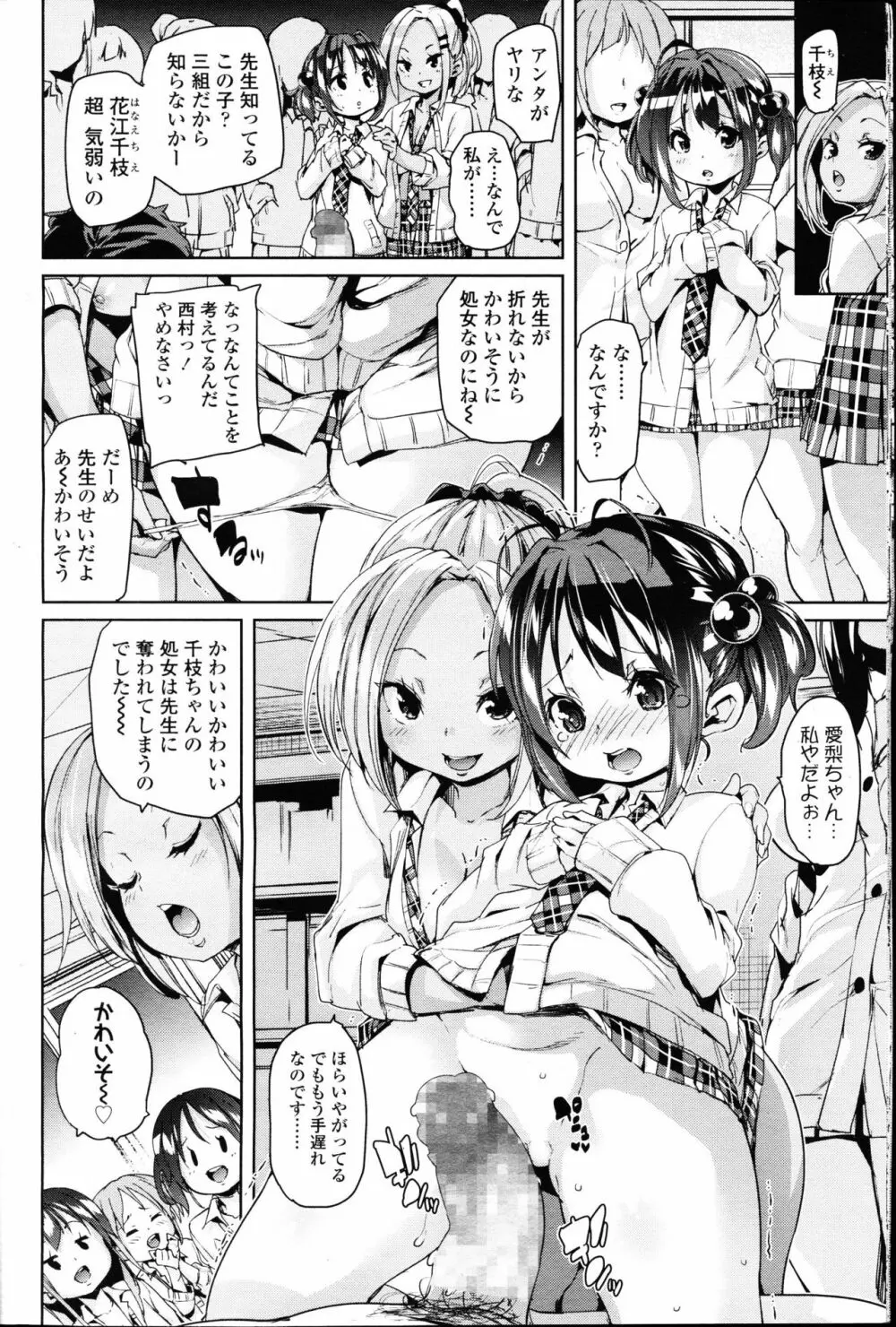 ガールズフォーム Vol.14 Page.14