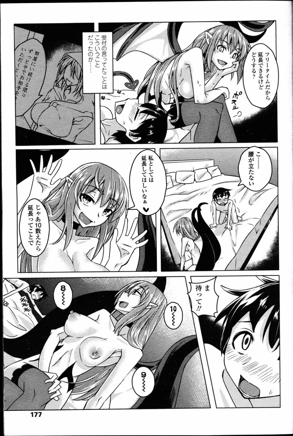 ガールズフォーム Vol.14 Page.177