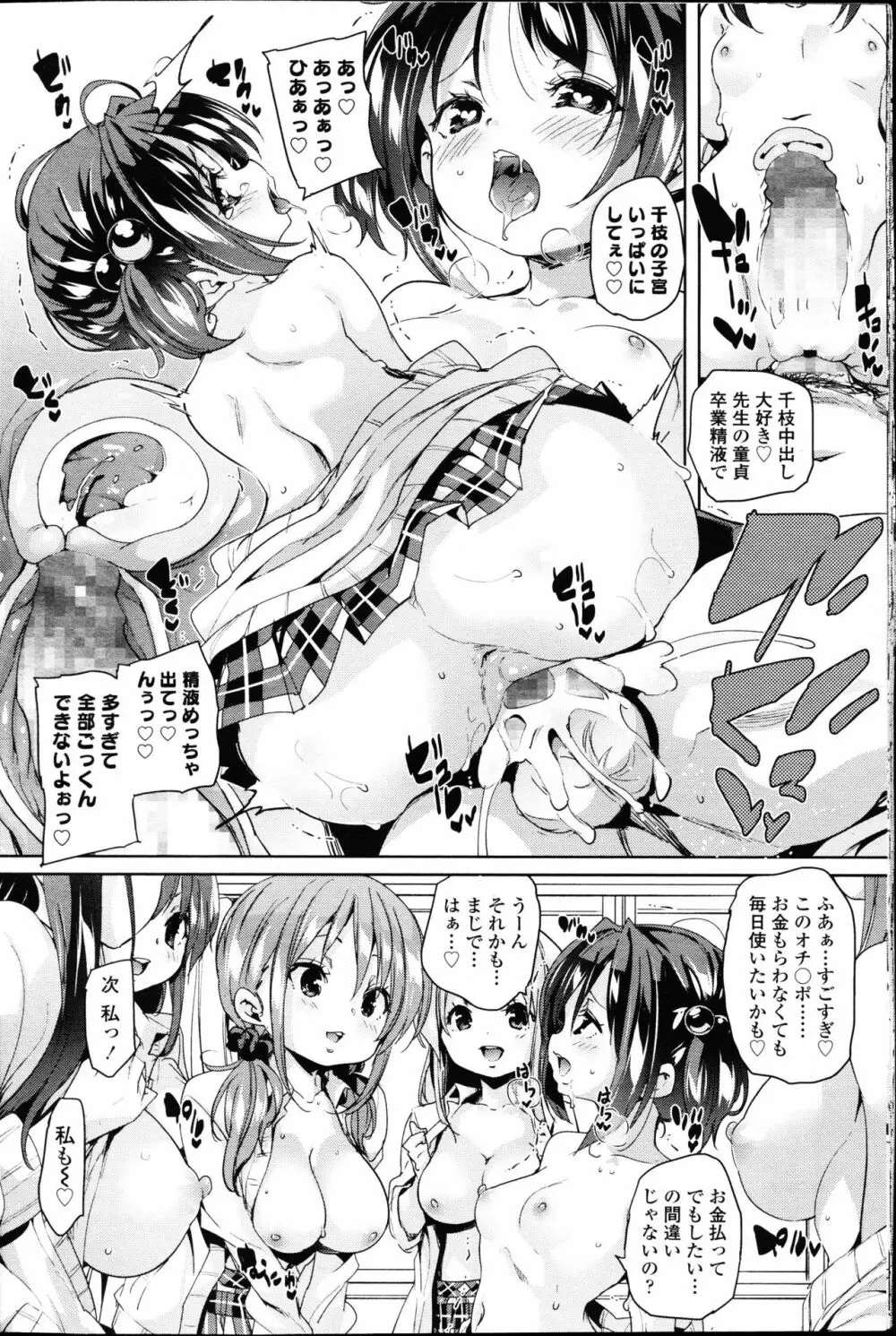 ガールズフォーム Vol.14 Page.18