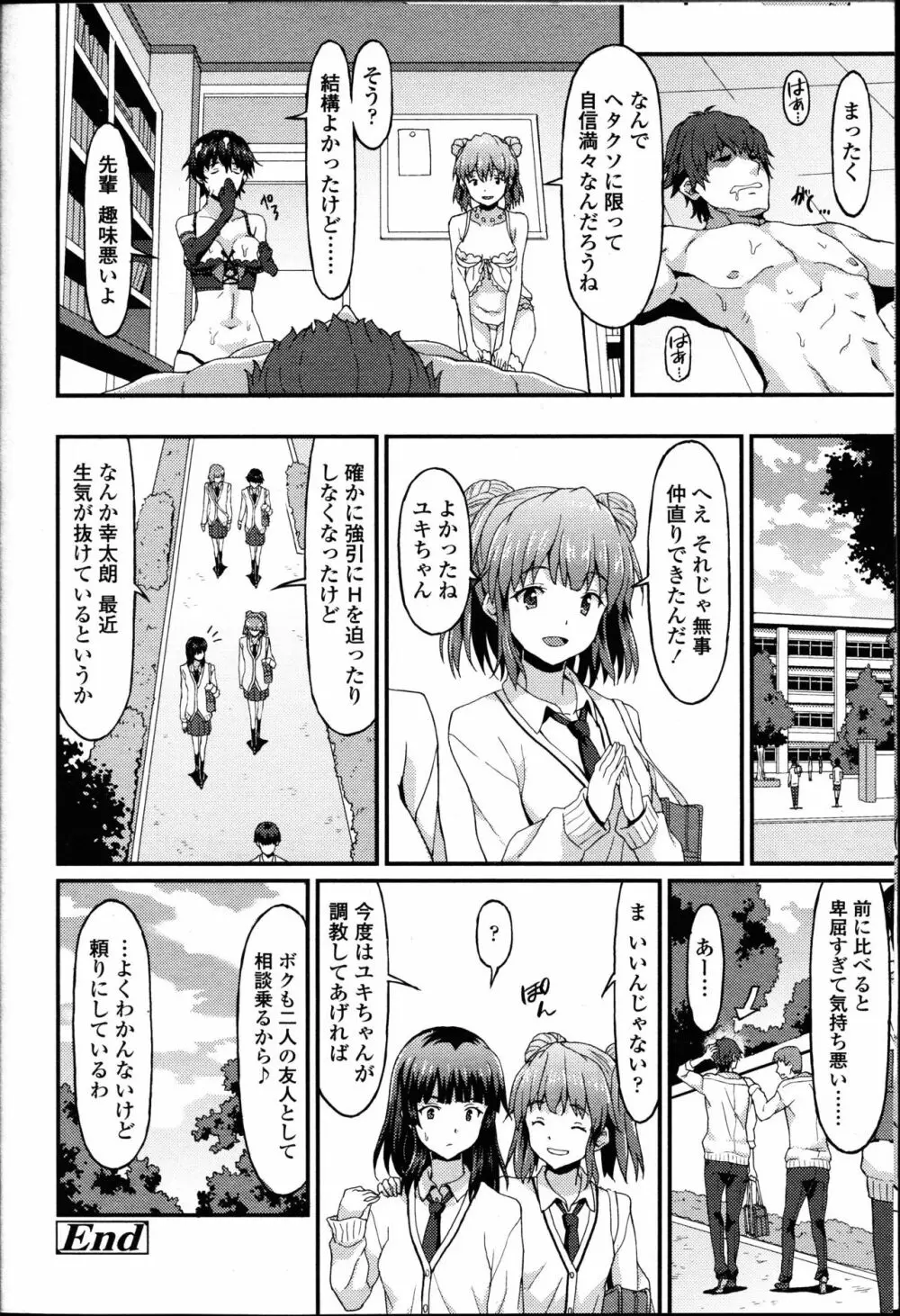 ガールズフォーム Vol.14 Page.348