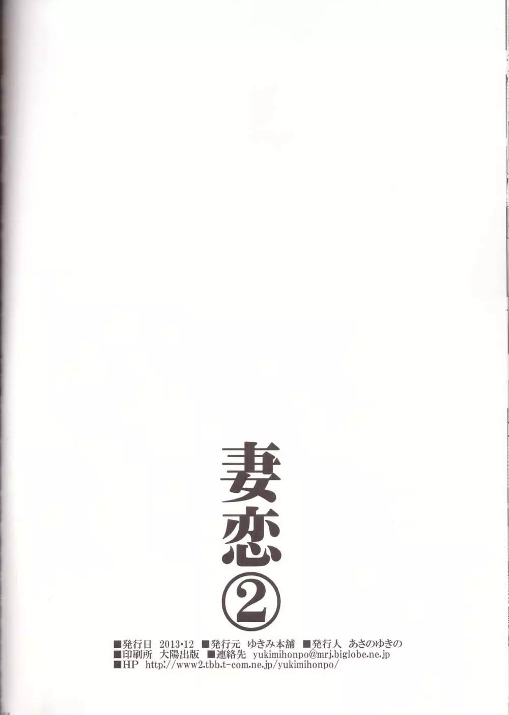 妻恋2 Page.24