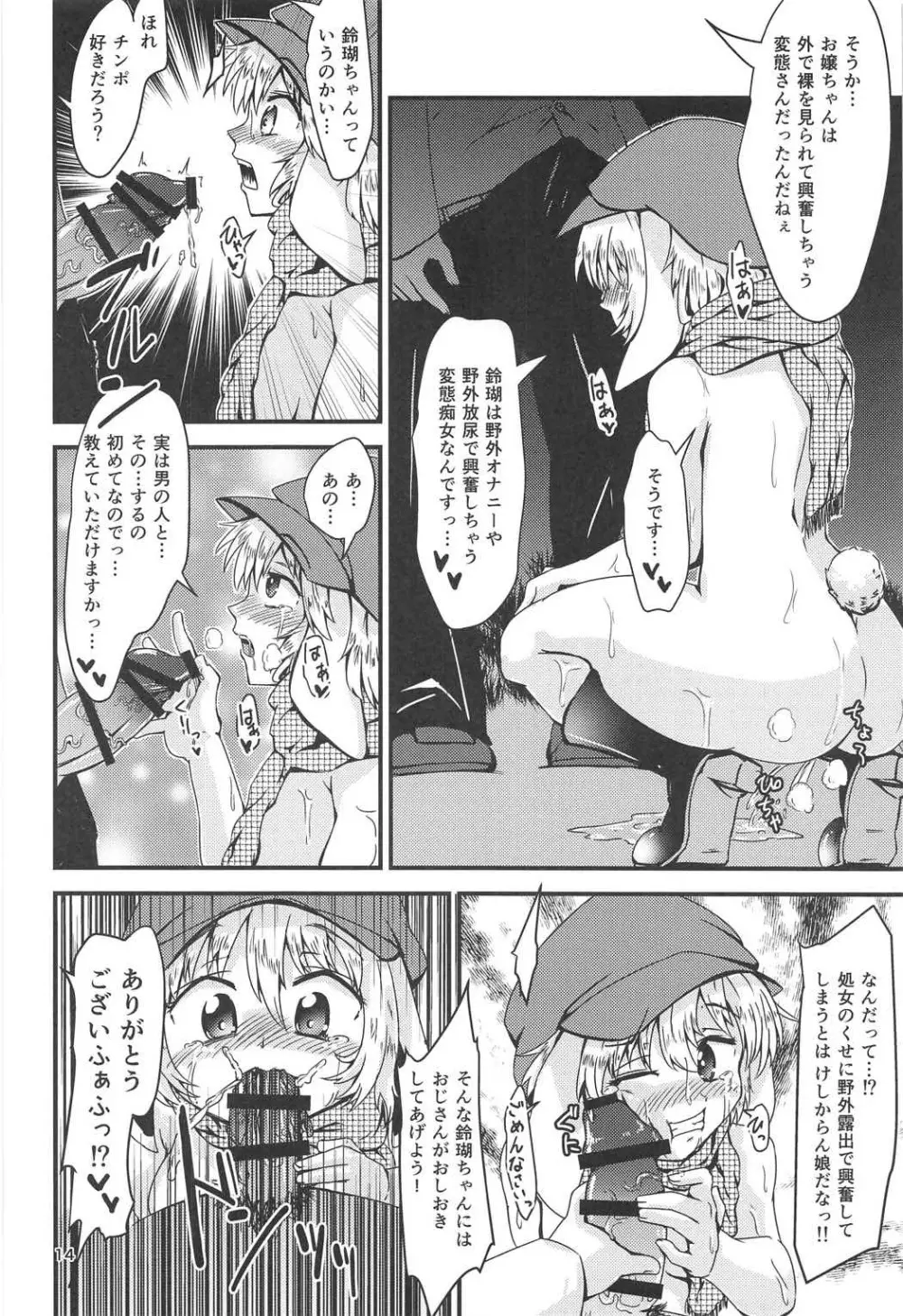 ドキドキ♥露出えっち鈴瑚ちゃん Page.13