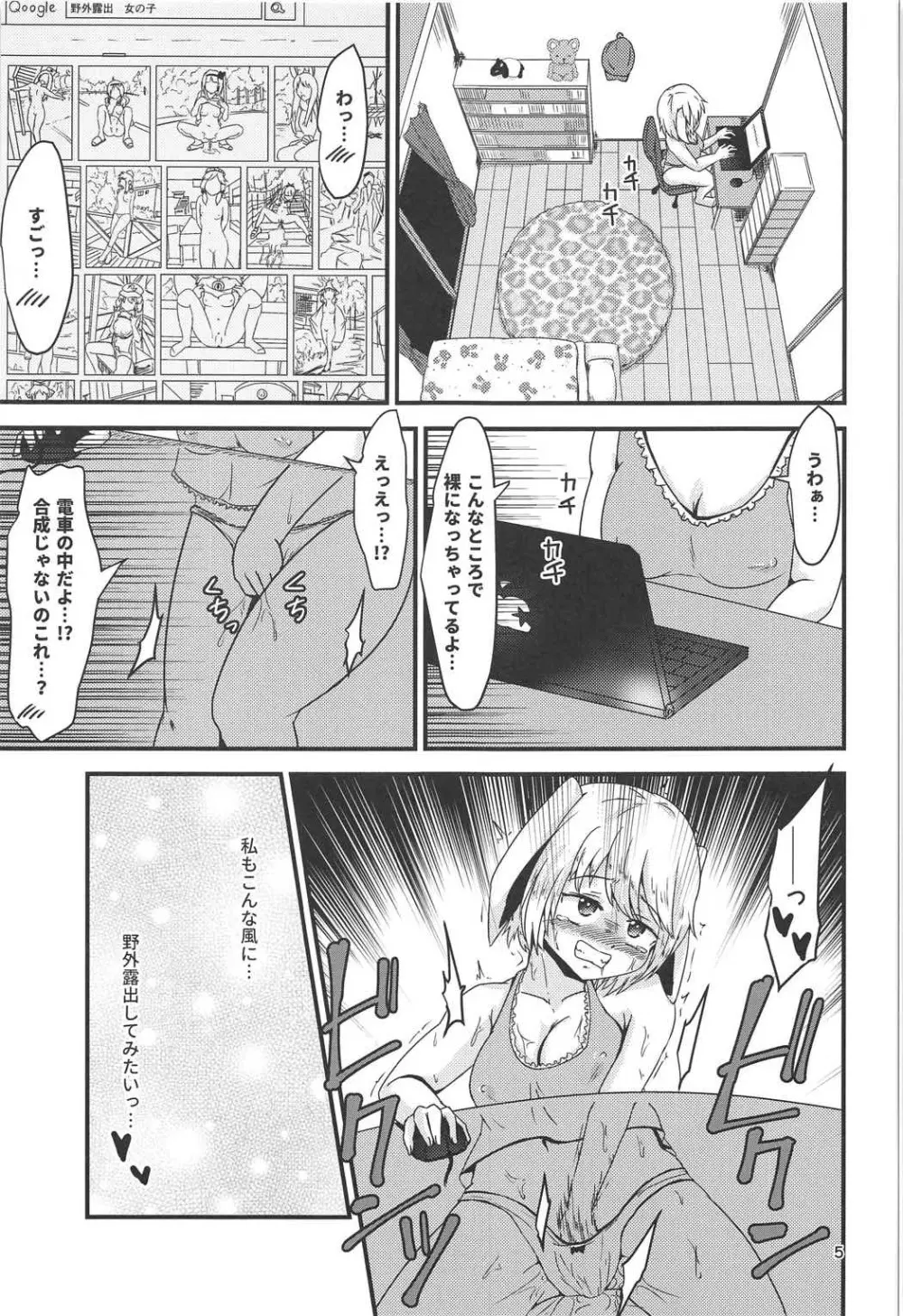 ドキドキ♥露出えっち鈴瑚ちゃん Page.4