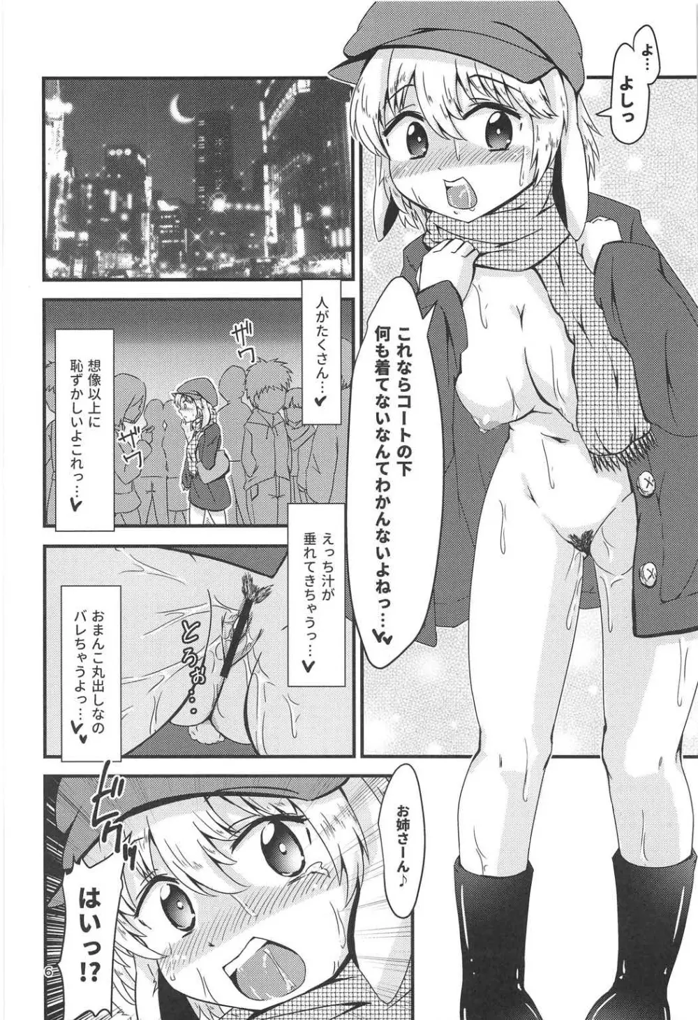 ドキドキ♥露出えっち鈴瑚ちゃん Page.5