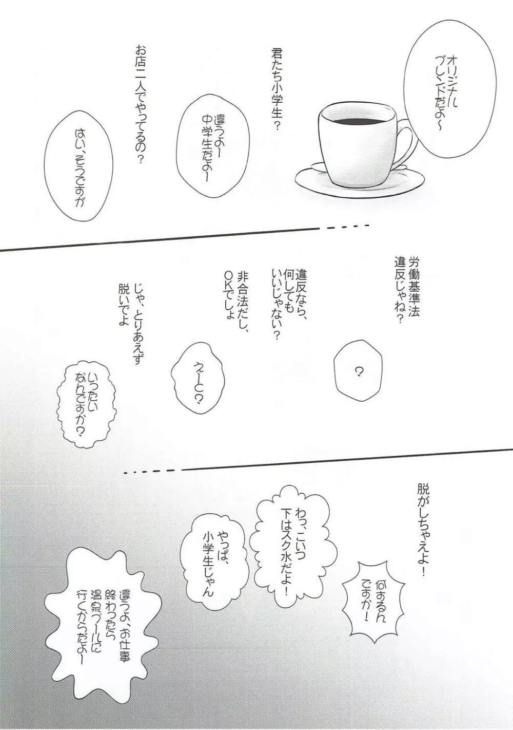 ご注文は小学生ですか? 中学生だよぉ～ Page.5