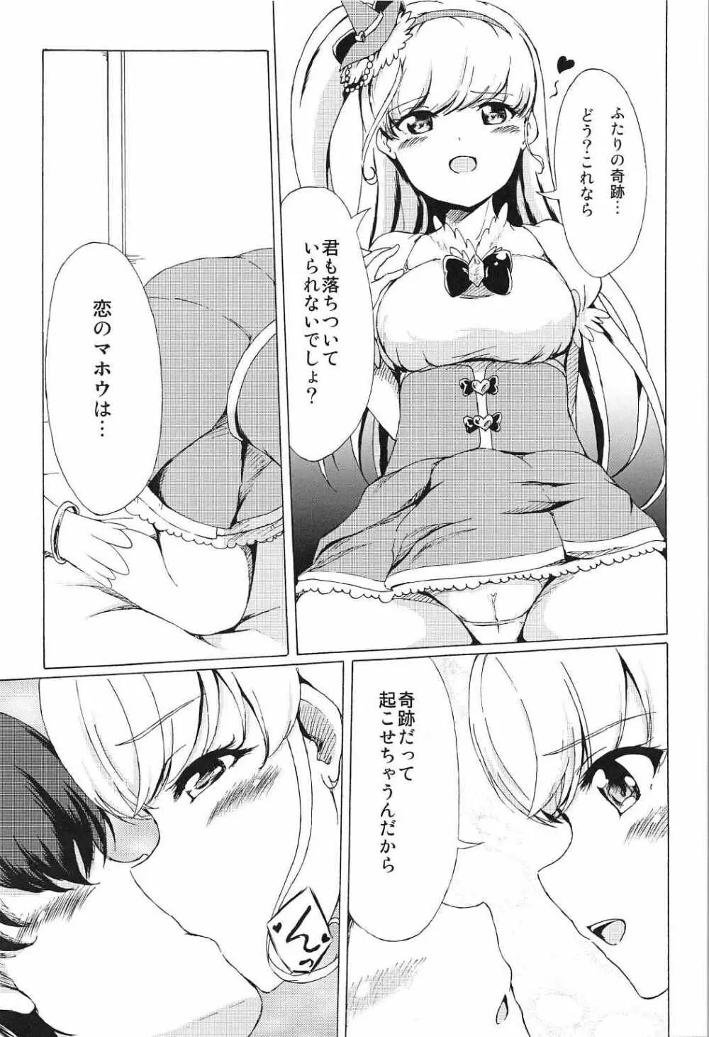 ミラクルなコト Page.5