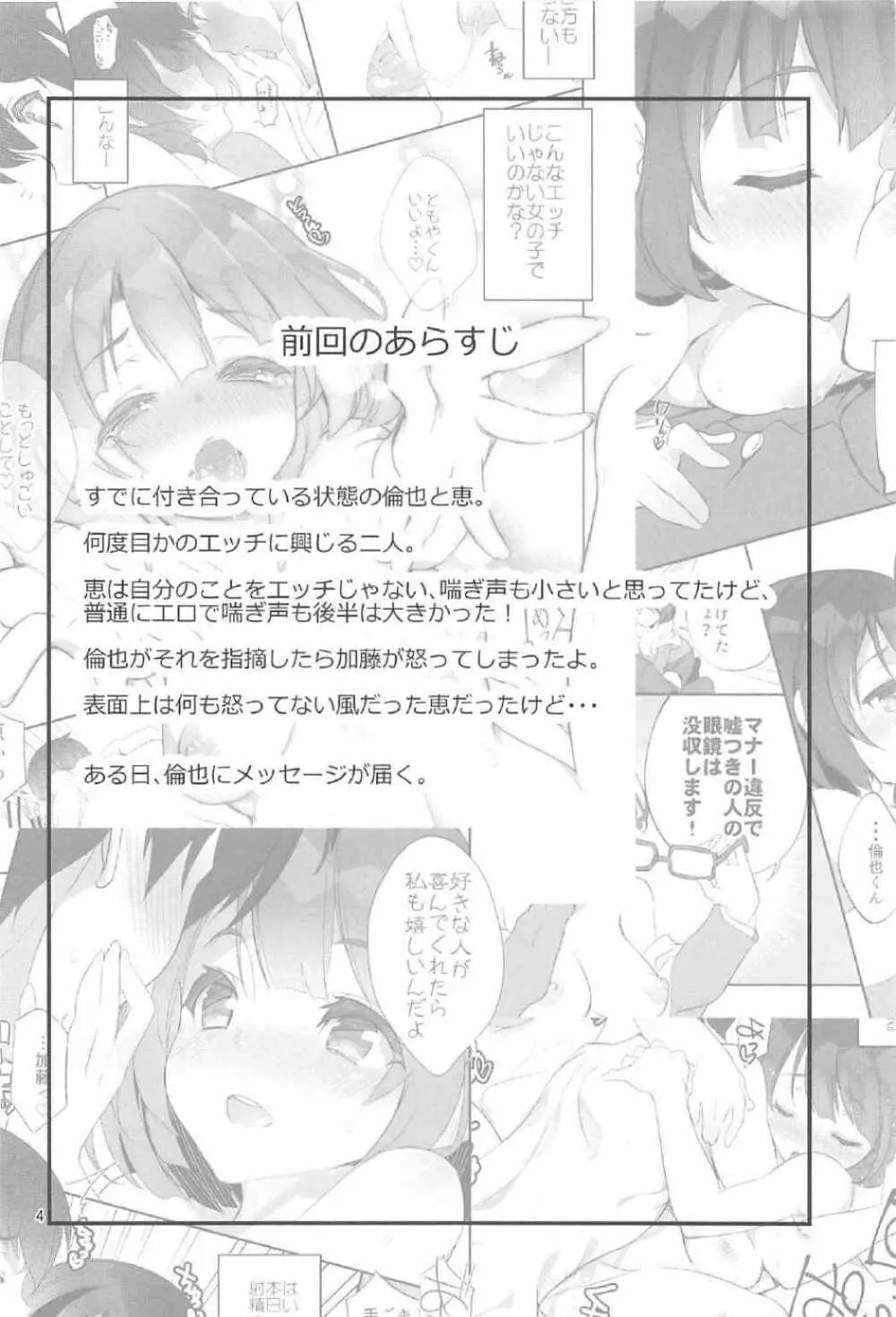 フツカノはヲタカレのメガネをとる。2 Page.3