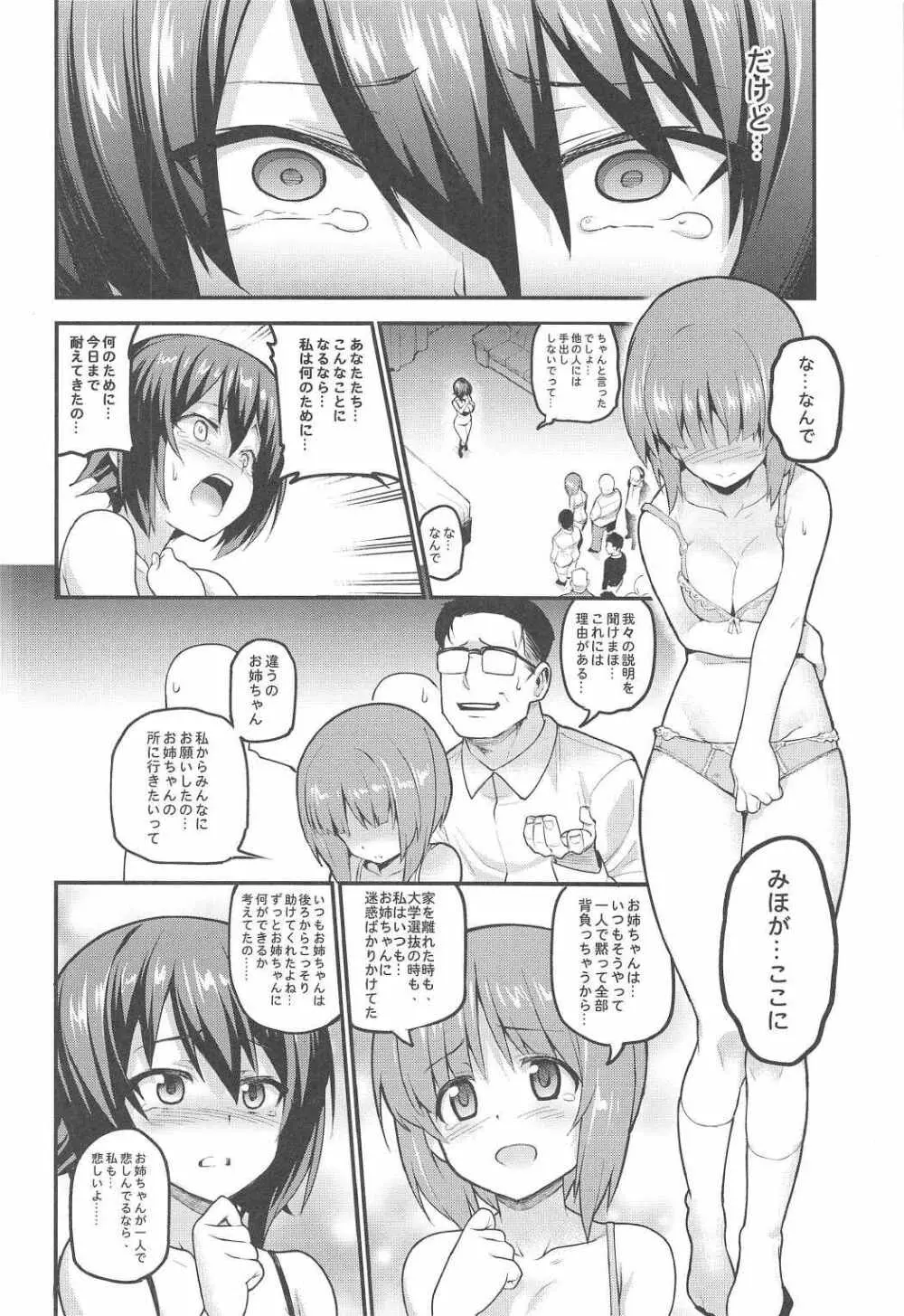 GIRLS und PENISES ガールズ&パンツャー 廃校百回奉仕編2 sisters Page.10
