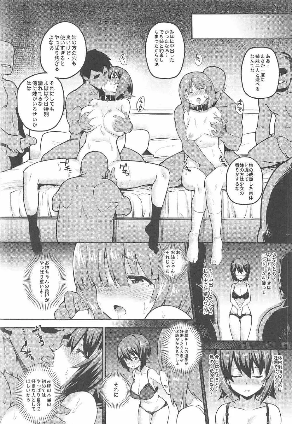 GIRLS und PENISES ガールズ&パンツャー 廃校百回奉仕編2 sisters Page.12