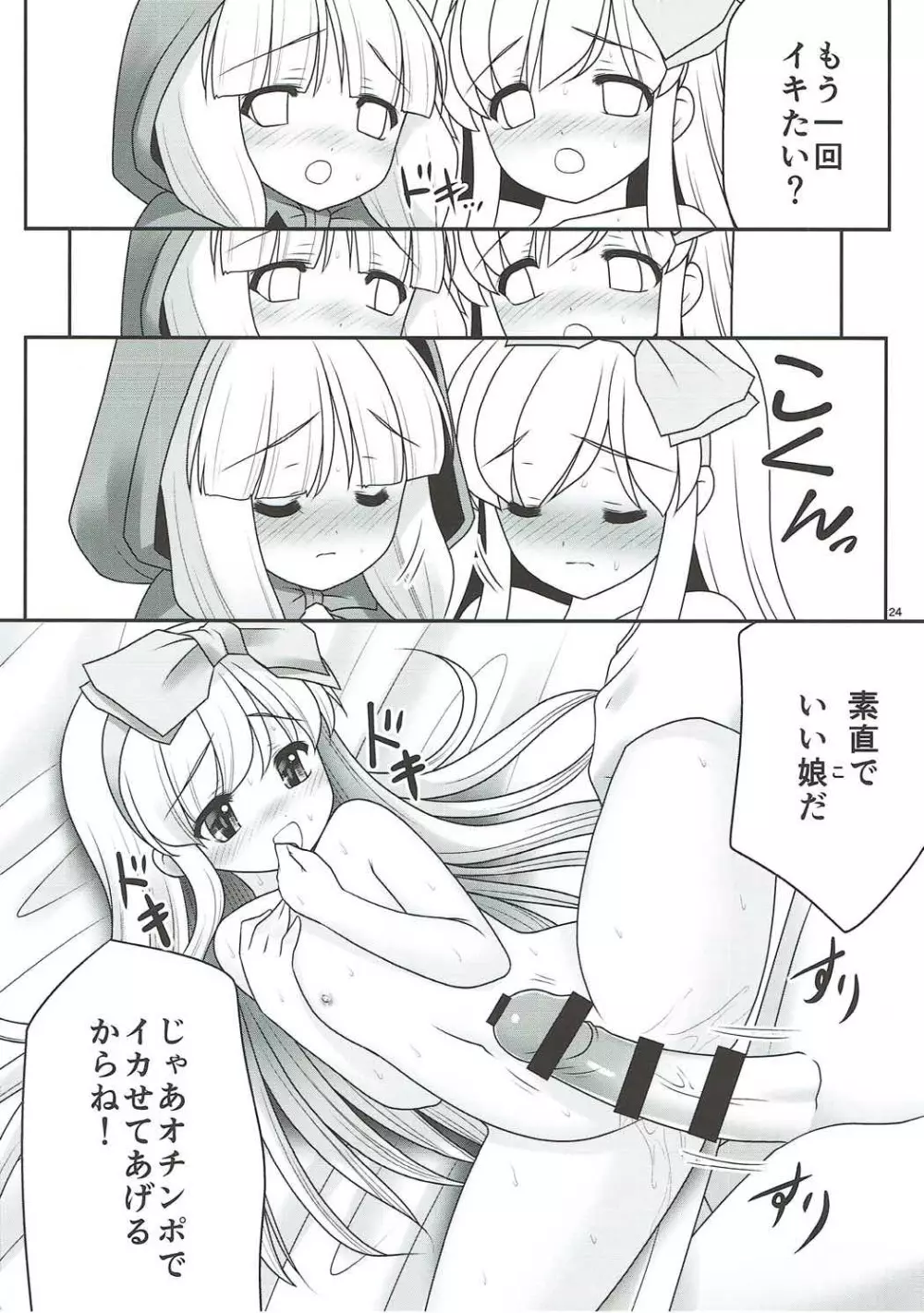 襲われ濡れる絵本の少女 Page.23