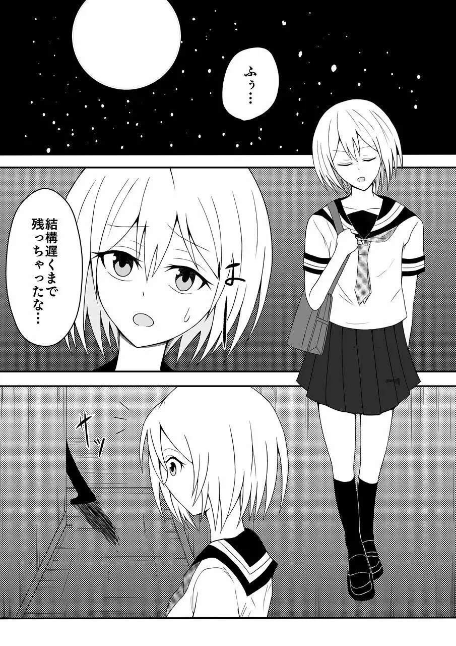 少女くすぐり実験 Page.2