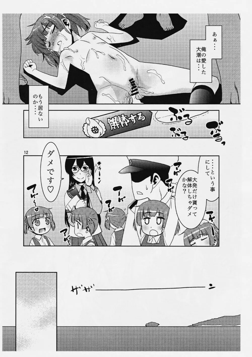 おい大潮大発よこせよ。 Page.11