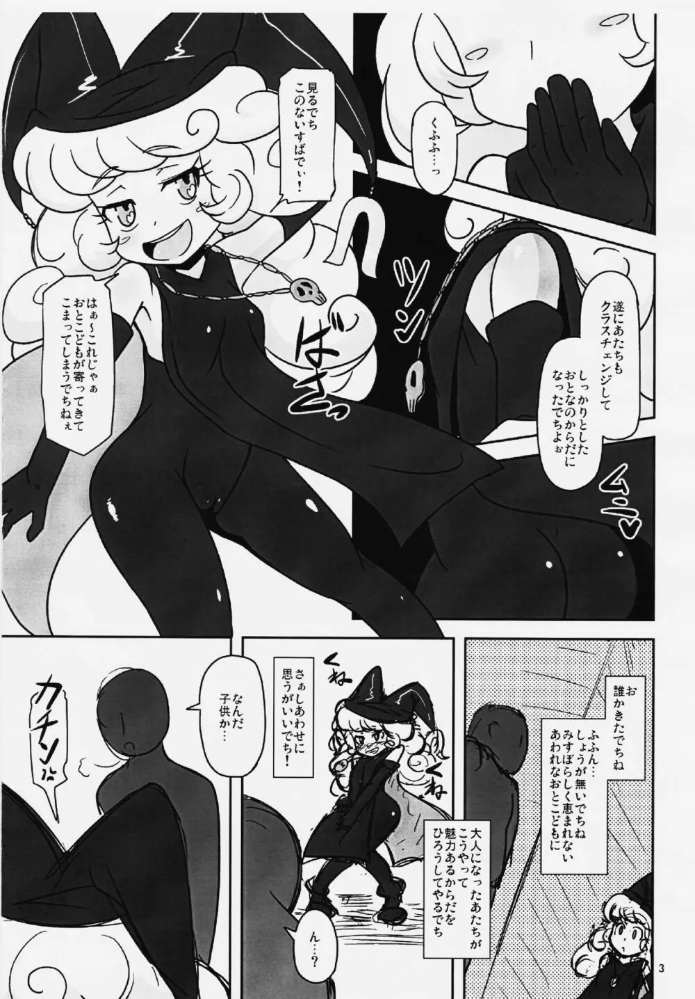 でちこ本・薄 Page.2