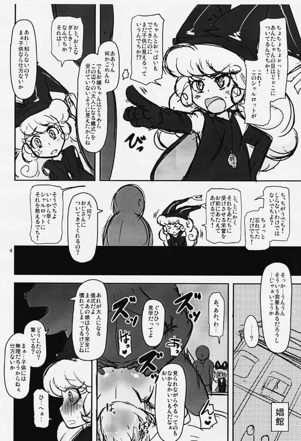 でちこ本・薄 Page.3