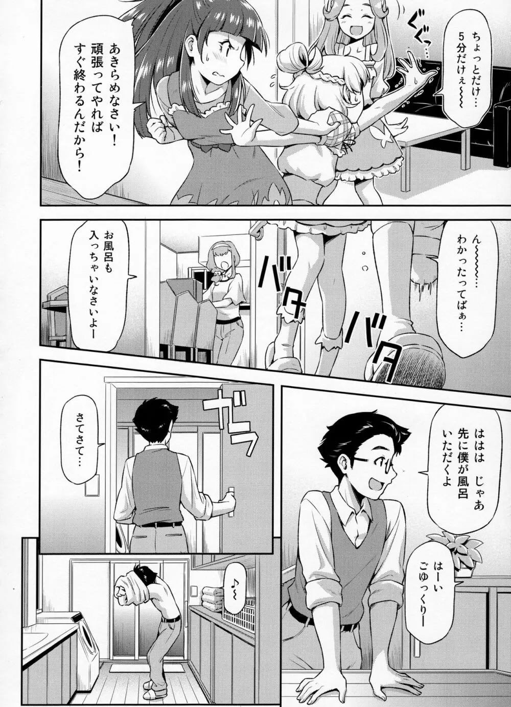 はーちゃんとフロに入れば。 Page.5