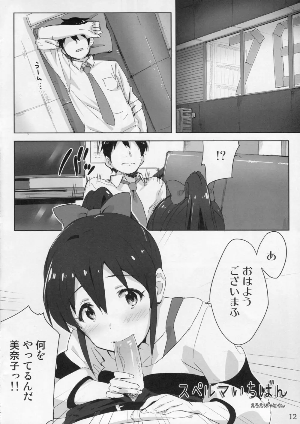 妄想プロダクション Page.13