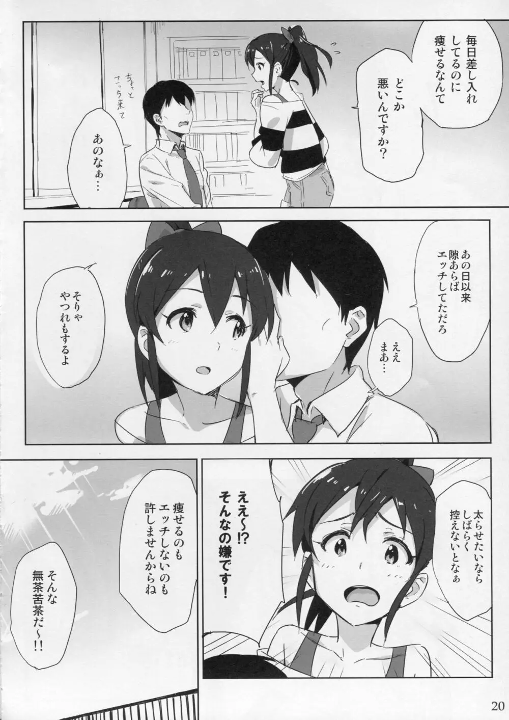 妄想プロダクション Page.21