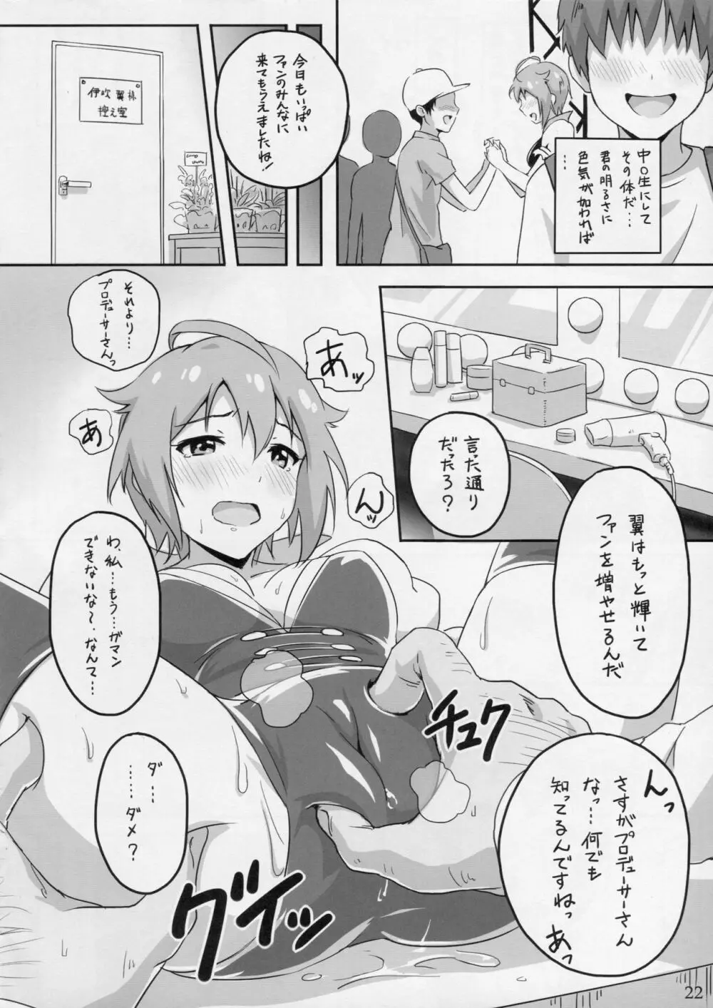 妄想プロダクション Page.23