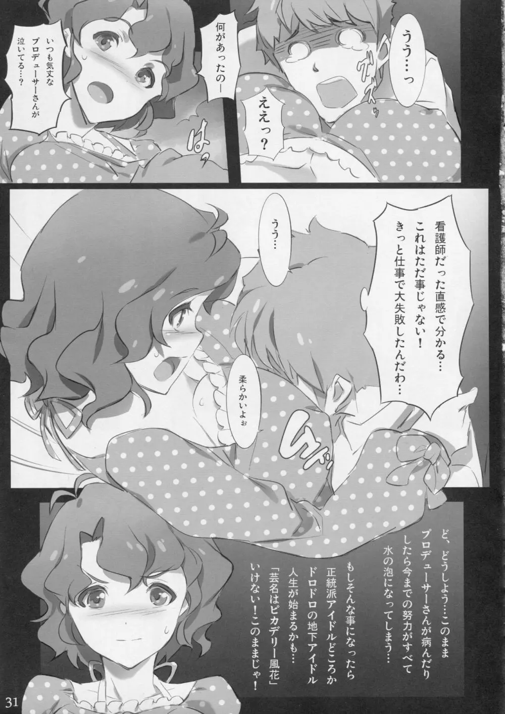 妄想プロダクション Page.32