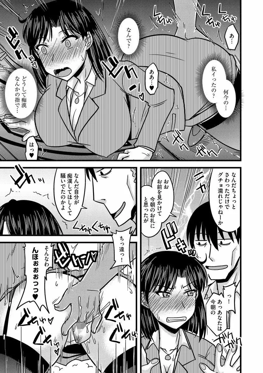 サイベリアマニアックス 痴漢凌辱パラダイス Vol.3 Page.11