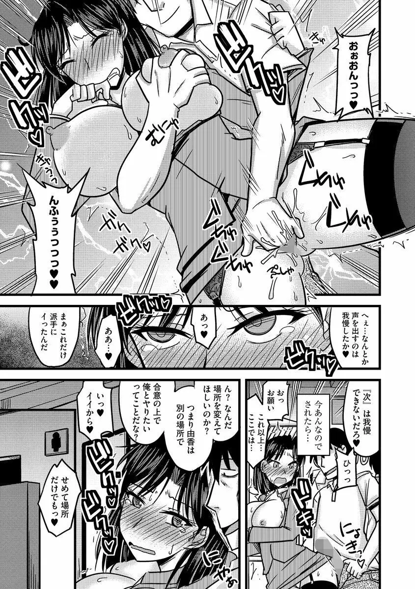 サイベリアマニアックス 痴漢凌辱パラダイス Vol.3 Page.15