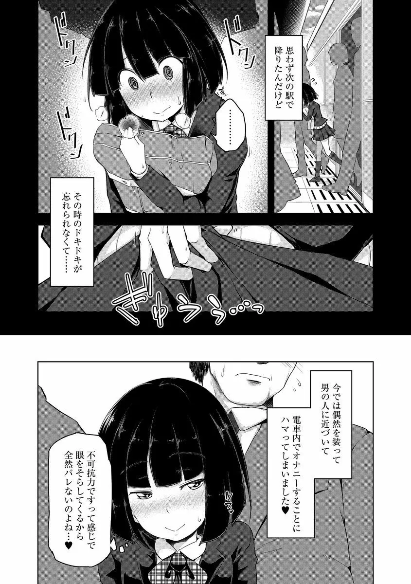 サイベリアマニアックス 痴漢凌辱パラダイス Vol.3 Page.34