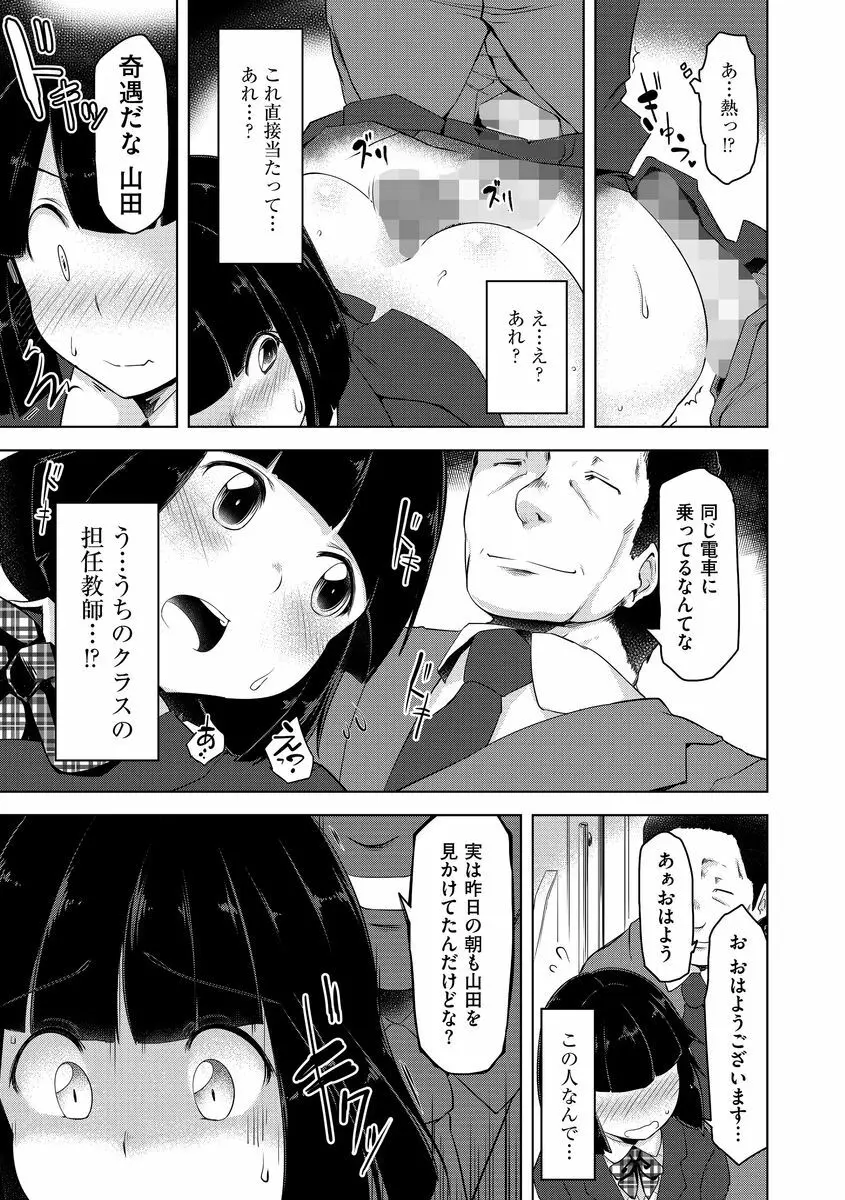 サイベリアマニアックス 痴漢凌辱パラダイス Vol.3 Page.37