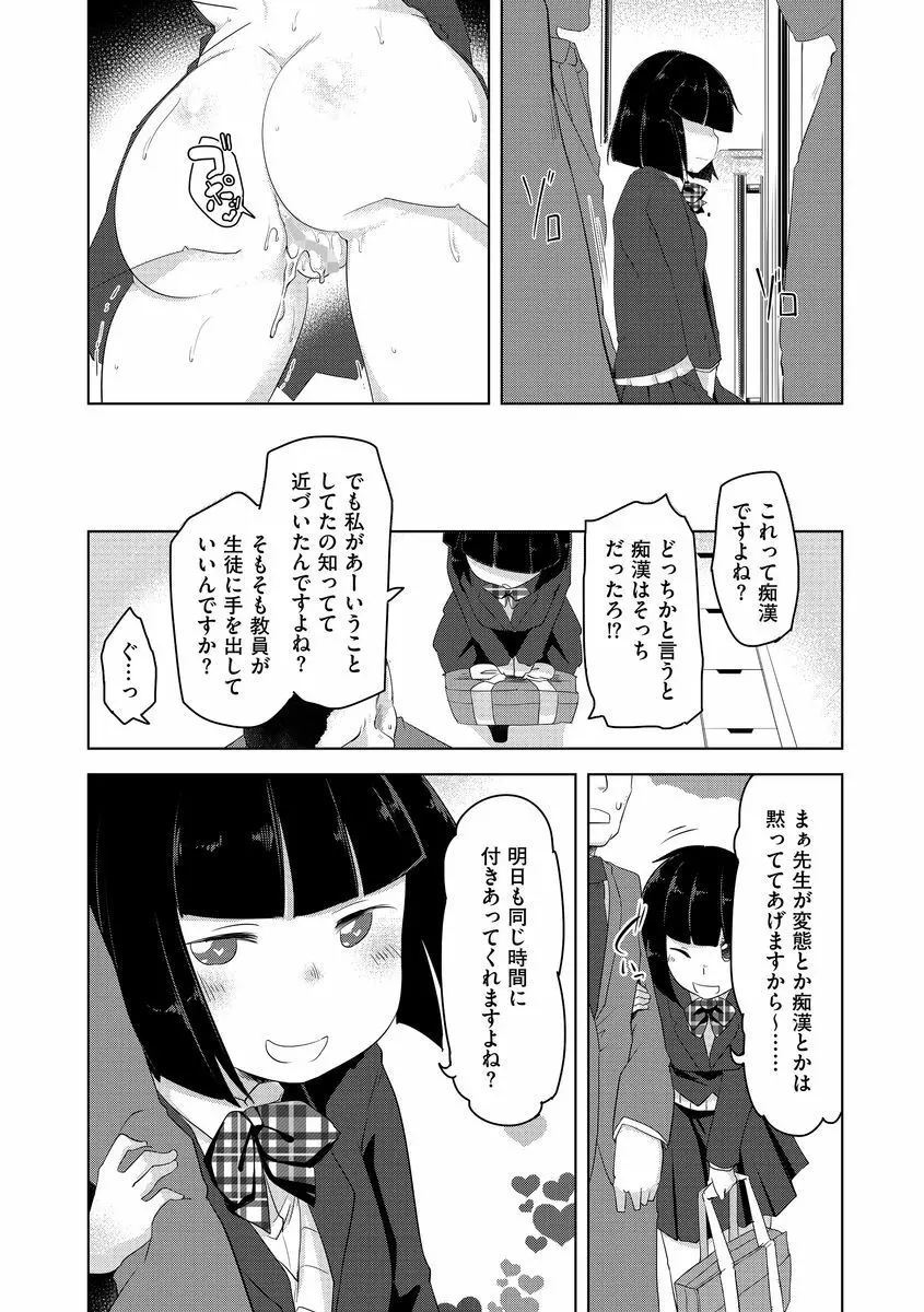 サイベリアマニアックス 痴漢凌辱パラダイス Vol.3 Page.46