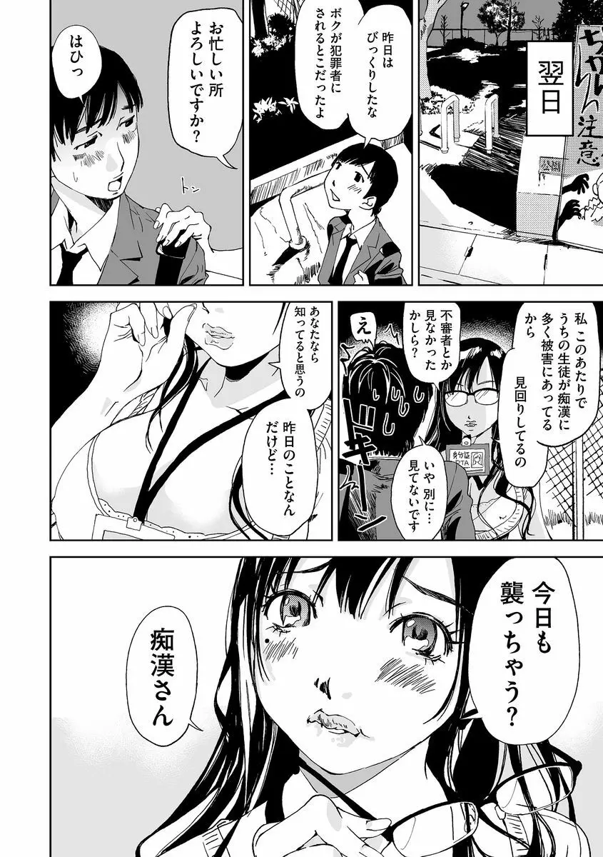 サイベリアマニアックス 痴漢凌辱パラダイス Vol.3 Page.82