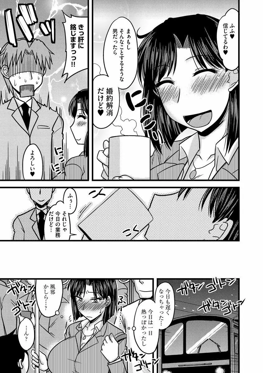 サイベリアマニアックス 痴漢凌辱パラダイス Vol.3 Page.9